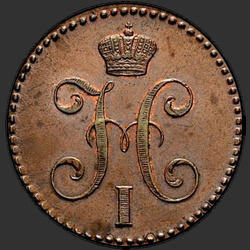 реверс 2 kopecks 1842 "2 копейки 1842 года ЕМ. "