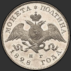 реверс паловаю 1828 "Полтина 1828 года СПБ-НГ. "