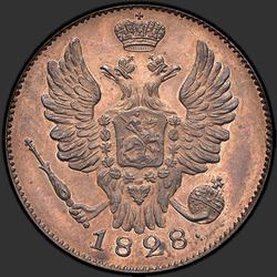 реверс 1 kopeck 1828 "1 копейка 1828 года СПБ. "пробные""