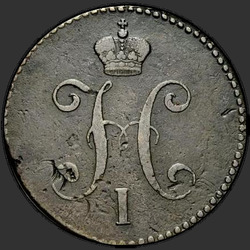 реверс 3 kopecks 1839 "3 копейки 1839 года СМ. "
