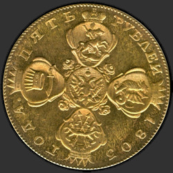 реверс 5 rublos 1803 "5 рублей 1803 года СПБ-ХЛ. "