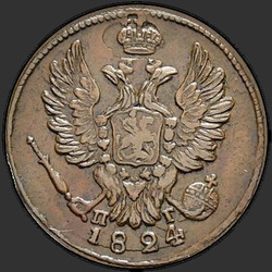 реверс 1 kopeck 1824 "1 копейка 1824 года ЕМ-ПГ. "