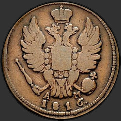 реверс 1 kopeck 1816 "1 копейка 1816 года КМ-АМ. "