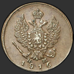 реверс 2 kopecks 1816 "2 копейки 1816 года ЕМ-НМ. "