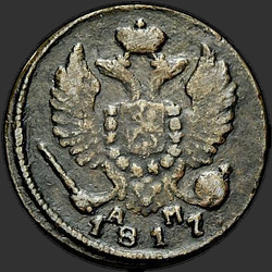 реверс Denga 1817 "Деньга 1817 года КМ-АМ. "