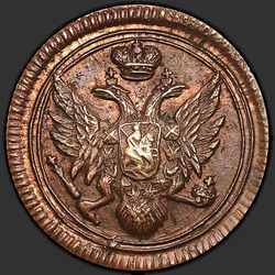 реверс ácaro 1805 "Полушка 1805 года ЕМ. "