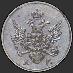 реверс 진드기 1806 "Полушка 1806 года КМ. "новодел""