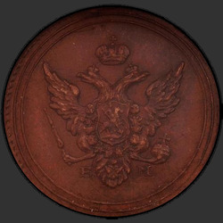 реверс ダニ 1802 "Полушка 1802 года ЕМ. "пробные", "новодел""