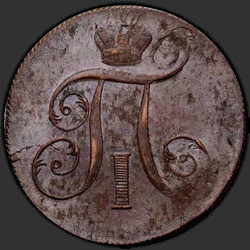 реверс 2 kopecks 1799 "2 копейки 1799 года ЕМ. "