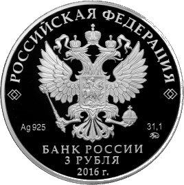 аверс 3 rubljev 2016 "450-летие основания г. Орла"
