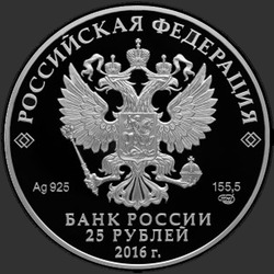 аверс 25 rublos 2016 "Орден Святого апостола Андрея Первозванного (специсполнение)"