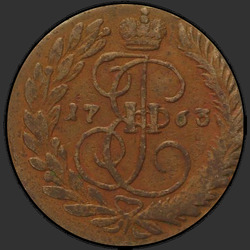 реверс 2 kopecks 1763 "2 копейки 1763 года ММ. "