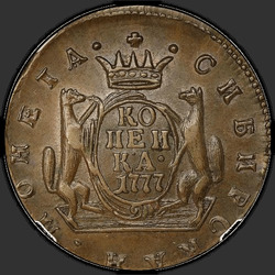 аверс 1 kopeck 1777 "КМ"