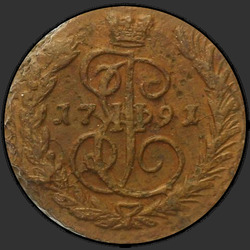 реверс 1 kopeck 1791 "1 копейка 1791 года ЕМ. "