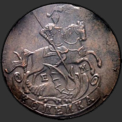 реверс 1 kopeck 1794 "1 копейка 1794 года ЕМ. "