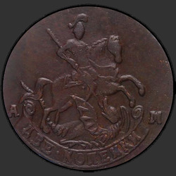 аверс 2 kopecks 1796 "2 centesimo 1796 AM."