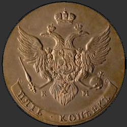 аверс 5 kopecks 1787 "5 centů 1787 km. předělat"