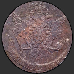 реверс 5 kopecks 1774 "5 копеек 1774 года ЕМ."