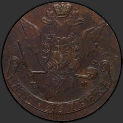 аверс 5 kopecks 1768 "5 kopecks 1768 EM. Eagle 1763-1767"