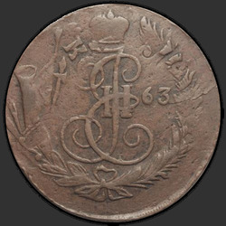 реверс 5 kopecks 1763 "5 копеек 1763 года. ЕМ."