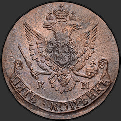 аверс 5 kopecks 1785 "5 centů 1785 km. předělat"