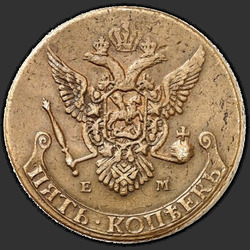 аверс 5 kopecks 1787 "5 kopecks 1787 EM. Crown Royal. "EM" méně"