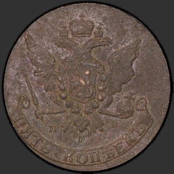 реверс 5 kopecks 1763 "5 копеек 1763 года ММ. "