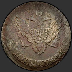 реверс 5 kopecks 1791 "5 копеек 1791 года "Павловский перечекан". "