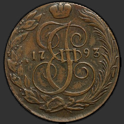 реверс 5 kopecks 1793 "КМ"