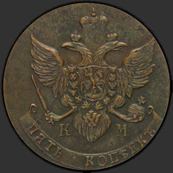 аверс 5 kopecks 1790 "5 centů 1790 km. předělat"