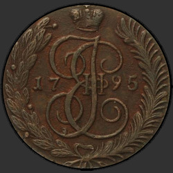 реверс 5 kopecks 1795 "5 копеек 1795 года АМ. "