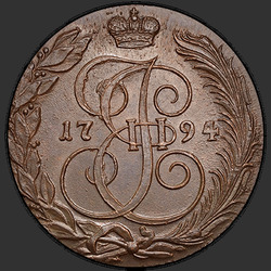 реверс 5 kopecks 1794 "КМ"