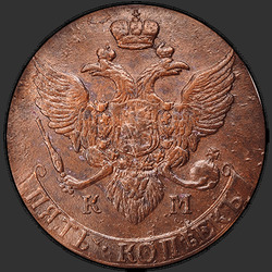 аверс 5 kopecks 1792 "КМ"
