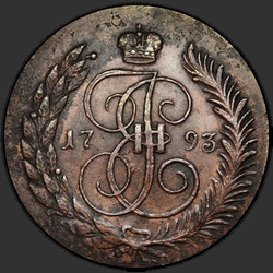 аверс 5 kopecks 1793 "ЕМ"