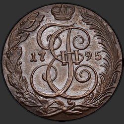 реверс 5 kopecks 1795 "КМ"