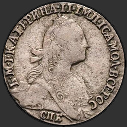 реверс ダイム 1772 "Гривенник 1772 года СПБ. "