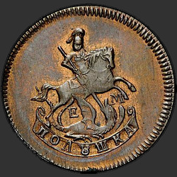реверс roztoč 1765 "Полушка 1765 года ЕМ."