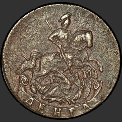 реверс денге 1793 "Денга 1793 года"