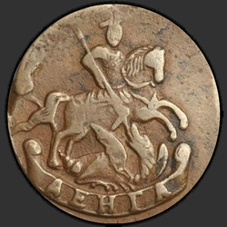 аверс денге 1794 "Денга 1794 года. Без двора."