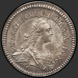 реверс ダイム 1764 "Гривенник 1764 года "ПРОБНЫЙ". НОВОДЕЛ. Портрет на лицевой стороне"