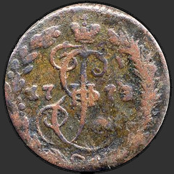 реверс Deng 1773 "Денга 1773 года ЕМ. "