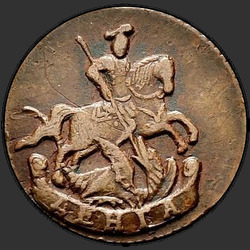 реверс денг 1792 "Денга 1792 года. Без двора."