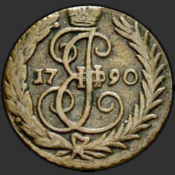 аверс денге 1790 "Денга 1790 года. Без двора."
