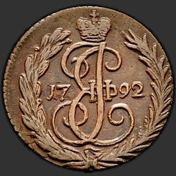аверс денг 1792 "Денга 1792 года. Без двора."