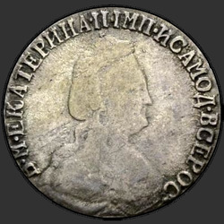 реверс 15 kopecks 1790 "15 копеек 1790 года СПБ. "