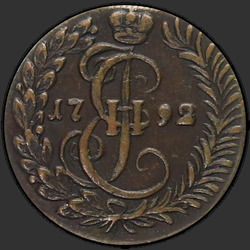 реверс денг 1792 "Денга 1792 года"