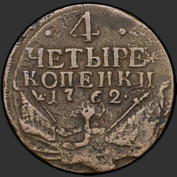 аверс 4 penny 1762 "4 penny 1762 okraj "ok""