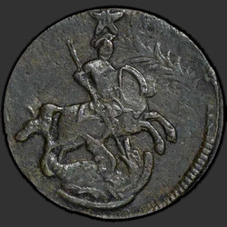 реверс 1 kopeck 1762 "1 капейка 1762 "Гурт сеткаваты""