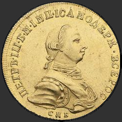 реверс 10 rubljev 1762 "10 rubljev 1762 SPB. remake"