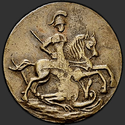 реверс Deng 1762 "Денга 1762 года. "